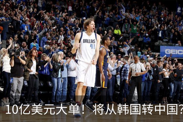 10亿美元大单！将从韩国转中国？